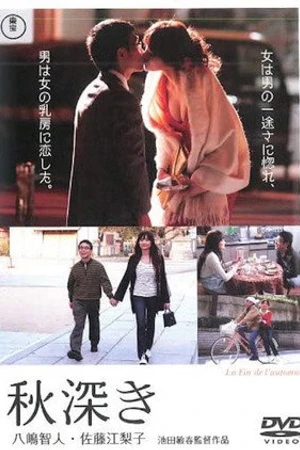Постер к фильму Akifukaki (2008)