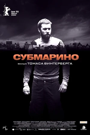 Постер к фильму Субмарино (2010)