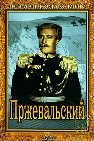 Постер к фильму Пржевальский (1951)