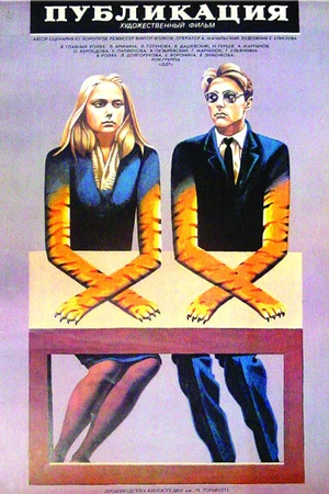 Постер к фильму Публикация (1988)