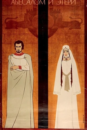 Постер к фильму Абесалом и Этери (1968)