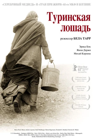 Постер к фильму Туринская лошадь (2011)