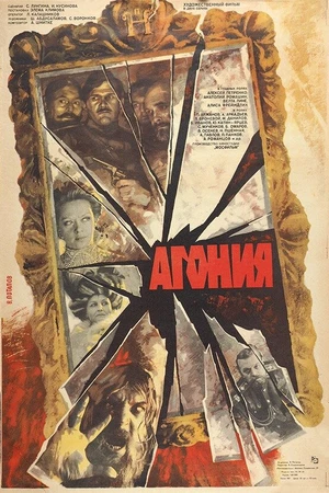 Постер к фильму Агония (1981)
