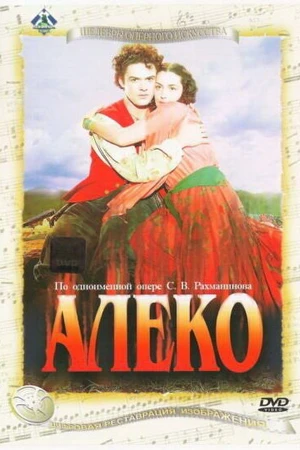 Постер к фильму Алеко (1953)