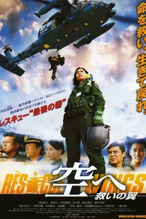 Постер к фильму Крылья спасения (2008)