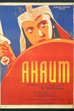 Постер к фильму Анаит (1947)