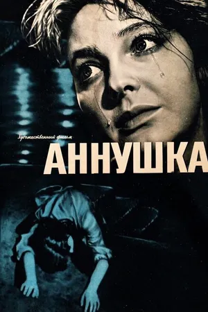 Постер к фильму Аннушка (1959)
