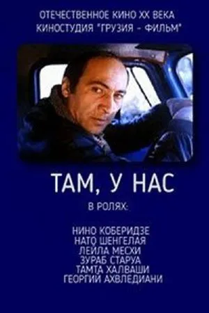 Постер к фильму Там, у нас (1990)