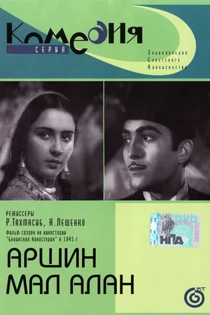Постер к фильму Аршин Мал Алан (1945)