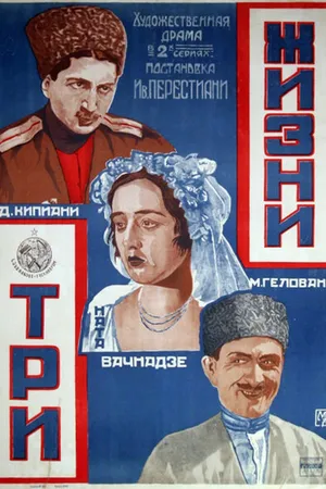 Постер к фильму Три жизни (1924)