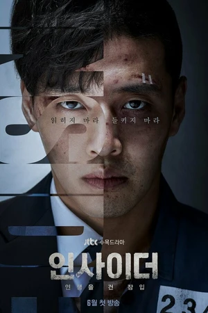 Постер к сериалу Инсайдер (2022)