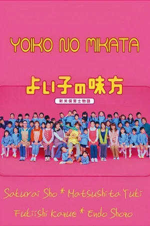 Постер к сериалу Вожатый дошколят (2003)