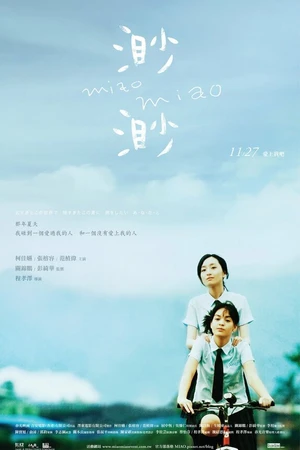 Постер к фильму Мяо Мяо (2008)