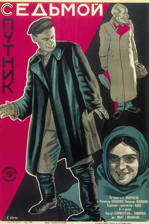 Постер к фильму Седьмой спутник (1927)