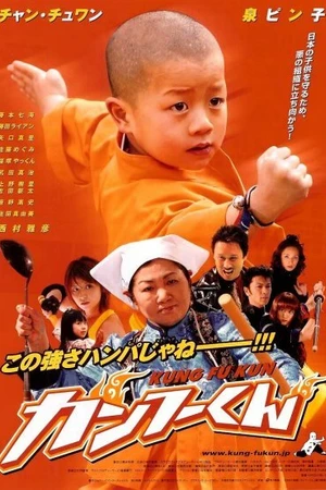 Постер к фильму Маленький кунгфуист (2007)