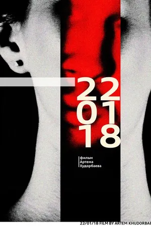 Постер к фильму 22.01.18 (2018)