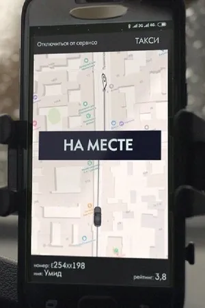 Постер к фильму На месте (2021)