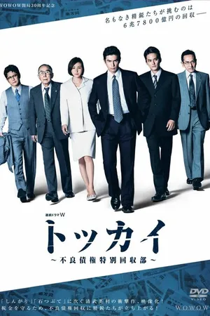 Постер к сериалу Токкай (2021)