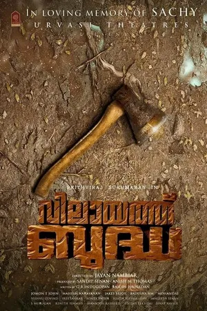 Постер к фильму Vilayath Budha (2021)