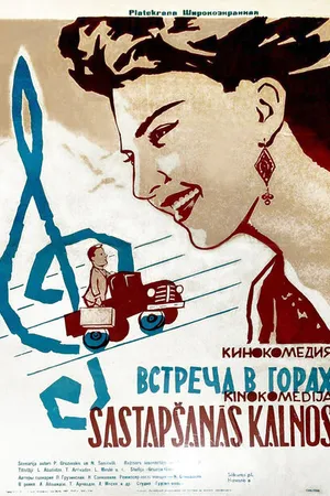 Постер к фильму Встреча в горах (1966)