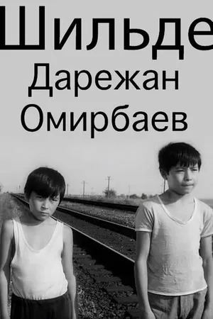 Постер к фильму Июль (1988)