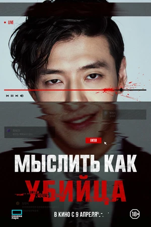 Постер к фильму Стриминг (2025)