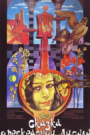 Постер к фильму Сказка о прекрасной Айсулу (1987)