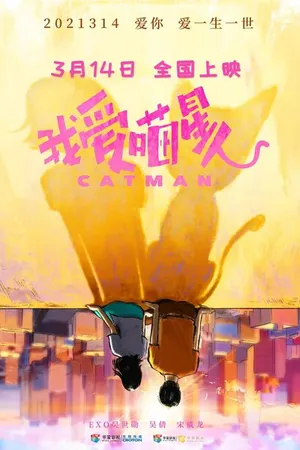 Постер к фильму Котопарень (2021)