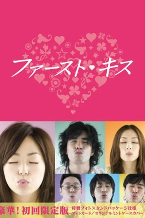 Постер к сериалу Первый поцелуй (2007)