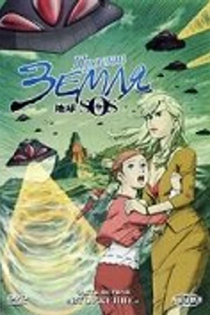 Постер к аниме Проект «Земля SOS» (2006)