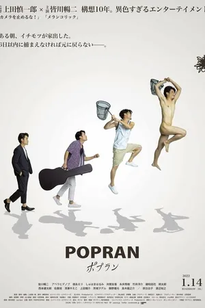 Постер к фильму Popran (2022)