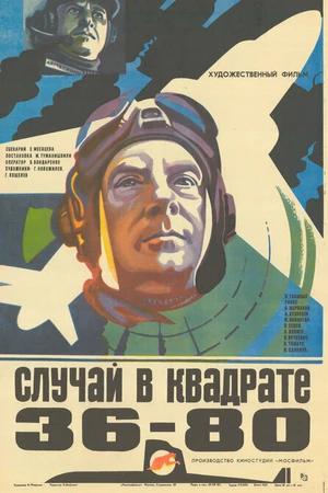 Постер к фильму Случай в квадрате 36-80 (1982)