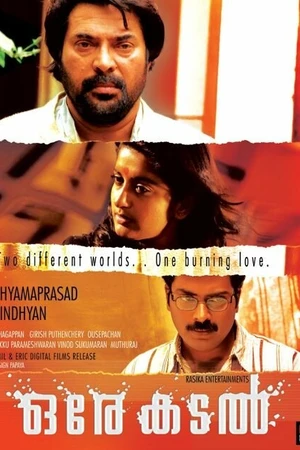 Постер к фильму Ore Kadal (2007)