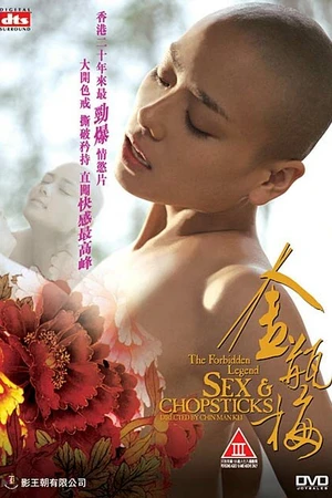 Постер к фильму Запрещенная легенда: Секс и палочки для еды (2008)