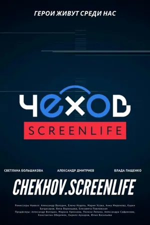 Постер к сериалу Чехов. Screenlife (2019)