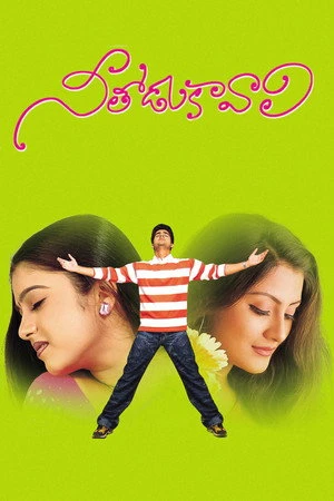 Постер к фильму Neethodu Kavali (2002)