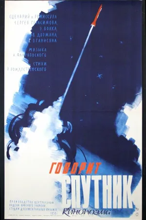Постер к фильму Говорит спутник (1959)