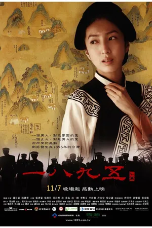 Постер к фильму 1895 (2008)