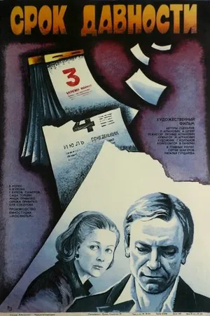 Постер к фильму Срок давности (1983)