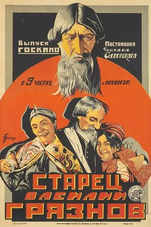 Постер к фильму Старец Василий Грязнов (1924)