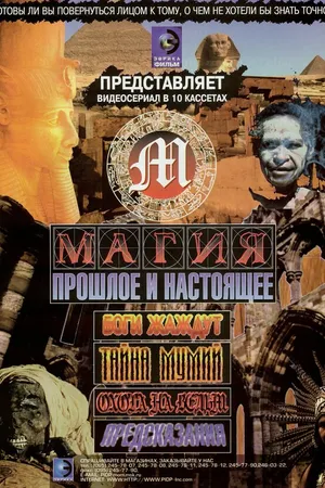 Постер к сериалу Магия (2004)
