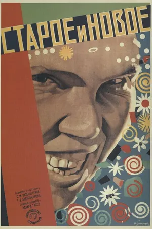 Постер к фильму Старое и новое (1929)