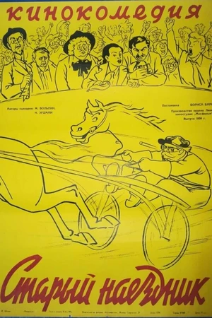 Постер к фильму Старый наездник (1940)