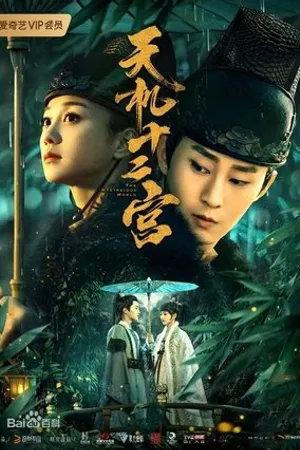 Постер к сериалу Secret Twelve Palace (2019)