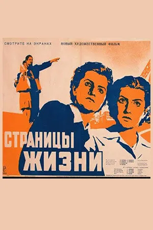 Постер к фильму Страницы жизни (1948)