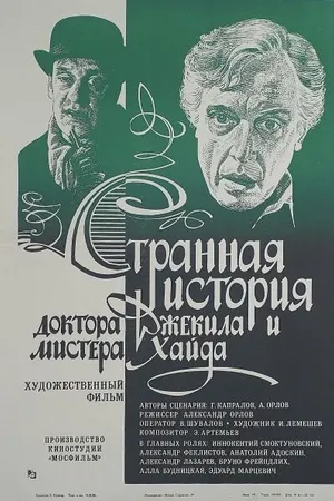 Постер к фильму Странная история доктора Джекила и мистера Хайда (1985)