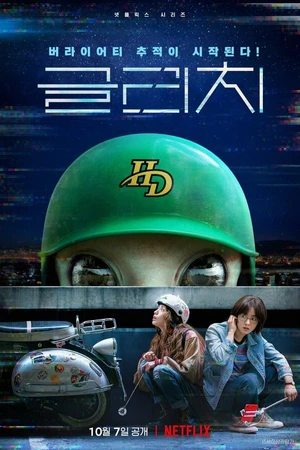 Постер к сериалу Сбой (2022)
