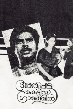 Постер к фильму Arappatta Kettiya Graamathil (1986)