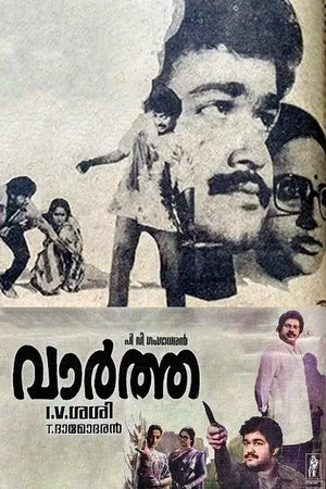 Постер к фильму Vartha (1986)