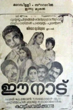 Постер к фильму Ee Nadu (1982)
